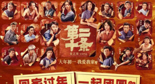 張藝謀新片《第二十條》大年初一舉辦六城首映禮