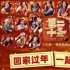 張藝謀新片《第二十條》大年初一舉辦六城首映禮