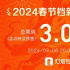 春节档预售票房破3亿 《飞驰人生2》继续领跑！