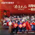 《南來北往》開播！白敬亭丁勇岱金晨喜樂迎新春