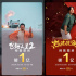 春节档新片预售票房破4亿 《飞驰人生2》破亿领跑