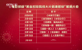 电影频道“黄金时段院线大片首播联映”展播伴您欢庆甲辰龙