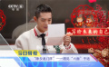 《中国电影报道》040期（20240209）