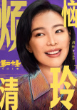 《第二十条》新海报 雷佳音马丽赵丽颖接龙送祝福