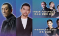 《中国银幕》风云榜之年度导演