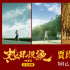 《熱辣滾燙》總票房破6億 全民見證賈玲熱辣蛻變
