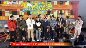 《热辣滚烫》举办新春拜年会 雷佳音张小斐李雪琴等亮相介绍角色