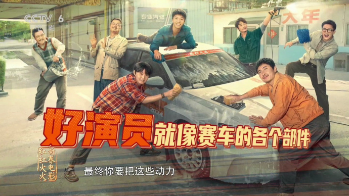 韩寒透露《飞驰人生2》中 很多都是沈腾尹正等演员的即兴表演