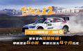 《飛馳人生2》曝“2378幀轉(zhuǎn)場(chǎng)”特輯 單顆長(zhǎng)鏡頭耗時(shí)4個(gè)月