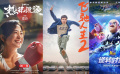 2024春節(jié)檔初步形成“兩超兩強”格局 專家預(yù)測票房有望創(chuàng)新高