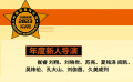 《中國銀幕》風(fēng)云榜之年度新人導(dǎo)演