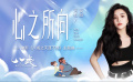 动画电影《八戒之天蓬下界》发布主题曲MV 安崎献唱