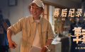 张艺谋《第二十条》曝幕后纪录片 雷佳音马丽张译赵丽颖等解析影片