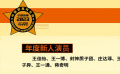 《中国银幕》风云榜之年度新人演员