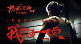 《熱辣滾燙》幕后紀(jì)實紀(jì)錄片首曝預(yù)告 定檔2.22！