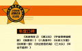 《中国银幕》风云榜之年度口碑