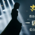 《熱辣滾燙》熱辣蛻變MV 賈玲兩種形象同臺(tái)對(duì)唱