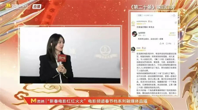 媒体评述 | 电影频道如何让春节档“热辣飞驰”？