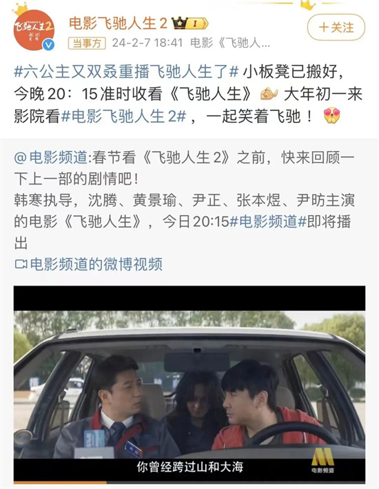 媒体评述 | 电影频道如何让春节档“热辣飞驰”？