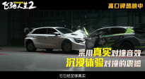 电影《飞驰人生2》发布“实拍对撞”特辑 赛车对撞正面刚