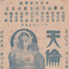天伦