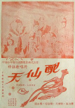 天仙配