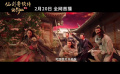 影版《仙剑》上映，《仙剑奇侠传前传：酒剑仙》人与妖终极大战！