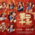 逆袭登顶首夺日冠！《第二十条》会笑到最后吗？