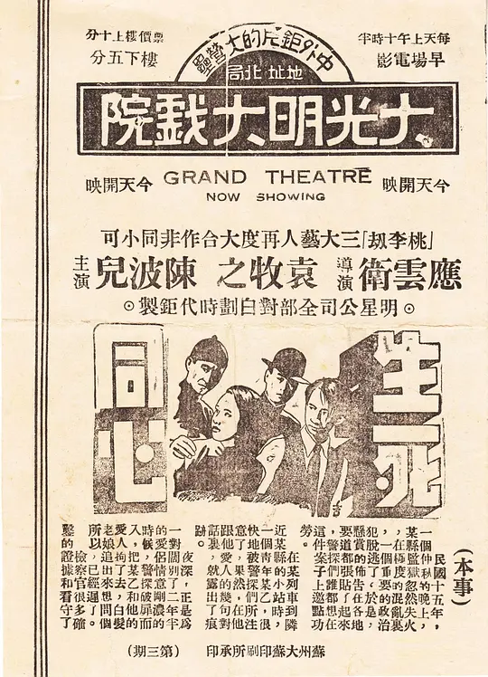 生死同心