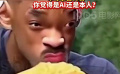 威爾·史密斯轉(zhuǎn)發(fā)AI生成吃面視頻 你覺(jué)得是Al還是本人？
