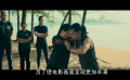 陳翠梅導(dǎo)演在《野蠻人入侵》中親自上陣挑戰(zhàn)動(dòng)作片