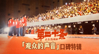 《第二十條》連續(xù)兩日逆跌 羅翔易中天點贊影片