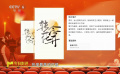 影評(píng)人吳燕雨介紹賈玲的《轉(zhuǎn)念花開》和陳思誠(chéng)的《誤殺3》