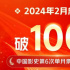2024年2月總票房破100億！影史第6次單月破百億