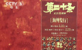 《深海》《第二十条》等国产影片扬帆出海