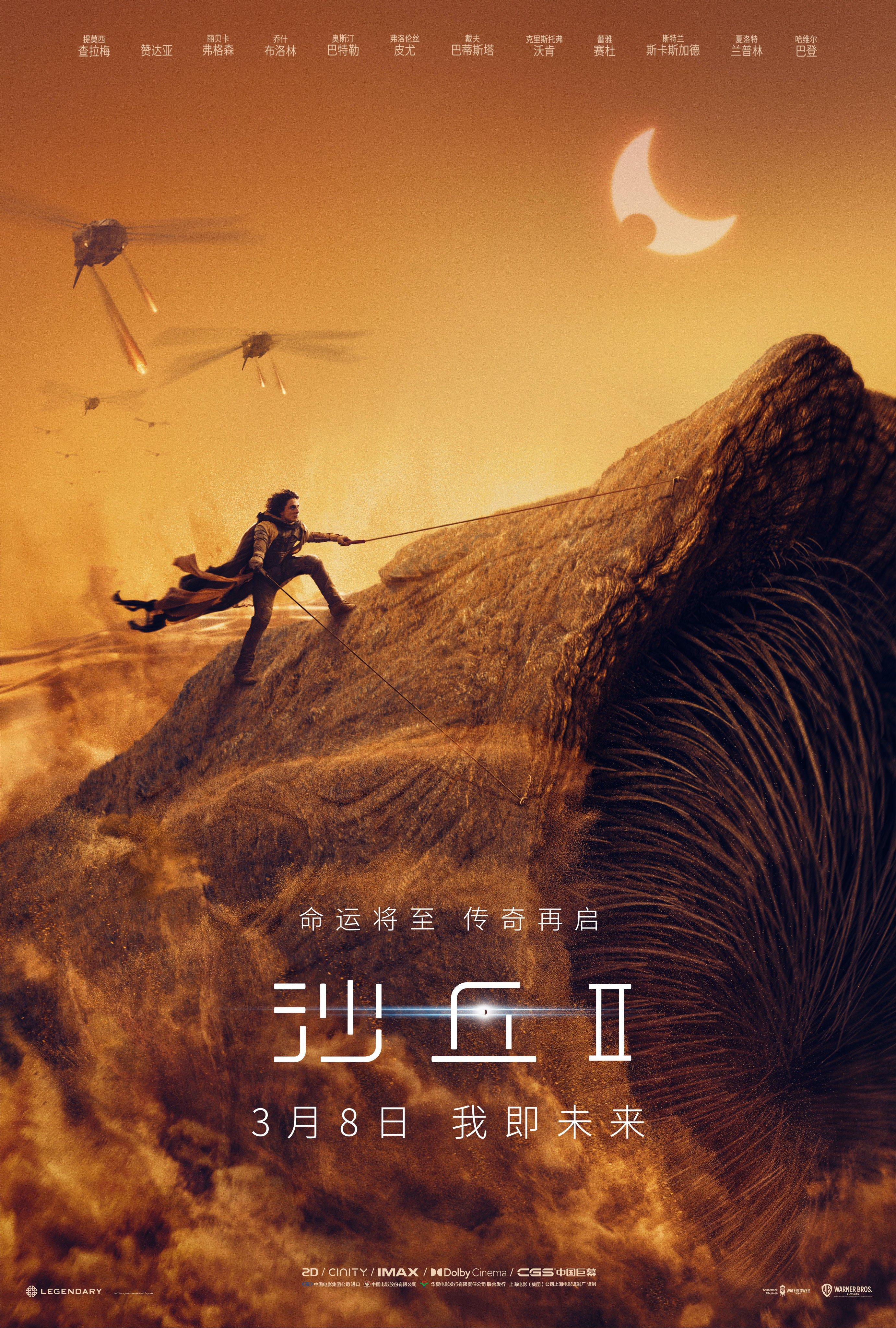 科幻巨制《沙丘2》发布中国独家预告 3.8全国公映封面图