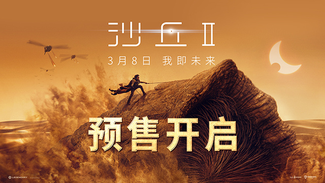 科幻巨制《沙丘2》发布中国独家预告 3.8全国公映(图2)