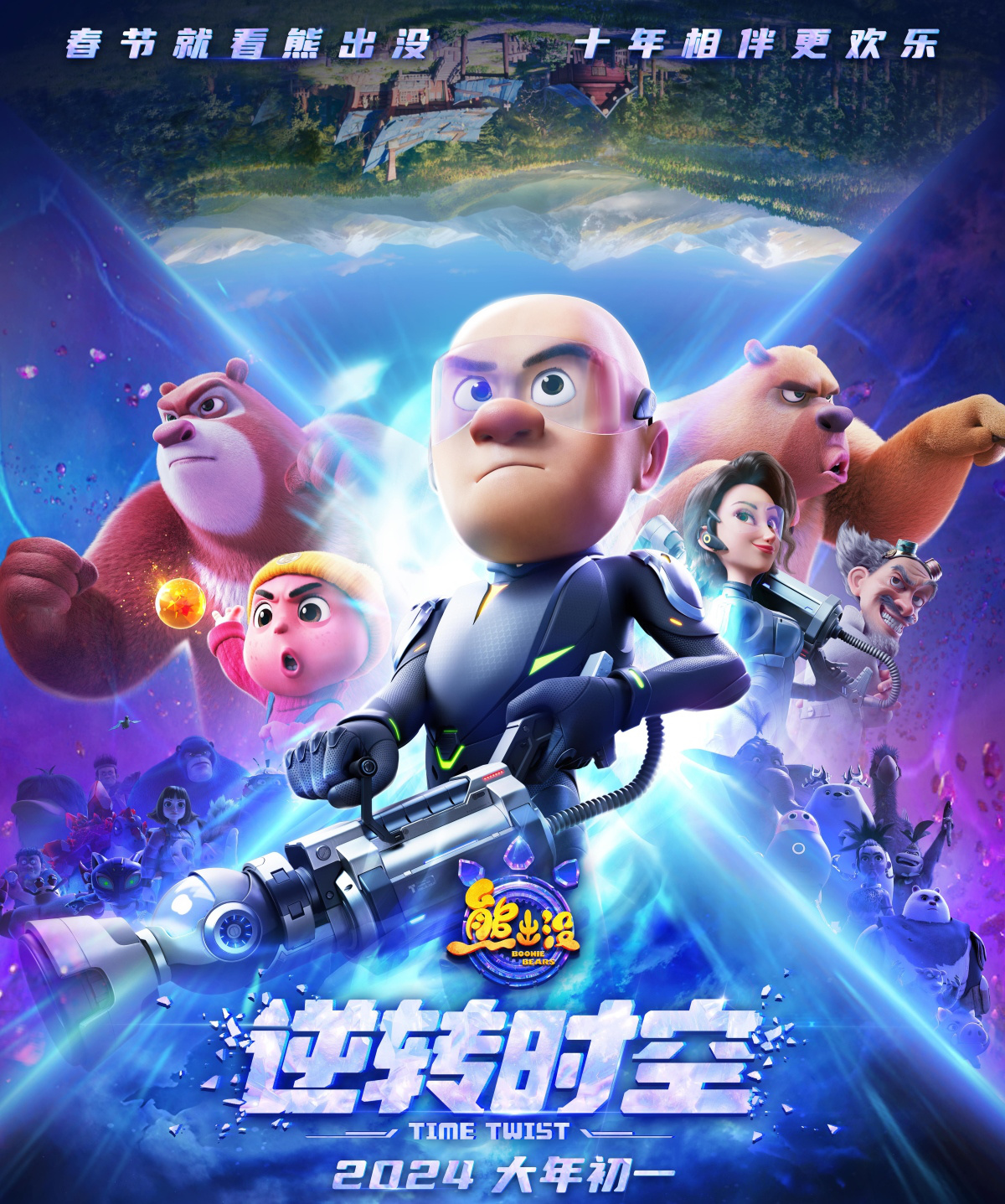 《熊出没·逆转时空》成为中国动画影史票房第二