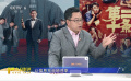 《中國電影報》副總編輯張晉鋒呼吁檔期協(xié)調(diào)機(jī)制