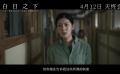 电影《白日之下》定档4月12日，金像奖大热门揭露残酷现实