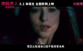 《蜘蛛夫人：超感觉醒》 发布新预告 “达妹” 预知能力全面升级！
