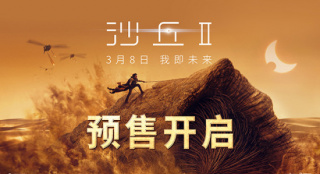 科幻巨制《沙丘2》发布中国独家预告 3.8全国公映