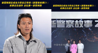 《新警察故事2》5月開拍 謝霆鋒成龍吳彥祖等回歸