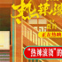 《热辣滚烫》歌单曝光 大张伟周深张艺兴等献唱