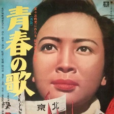 青春之歌