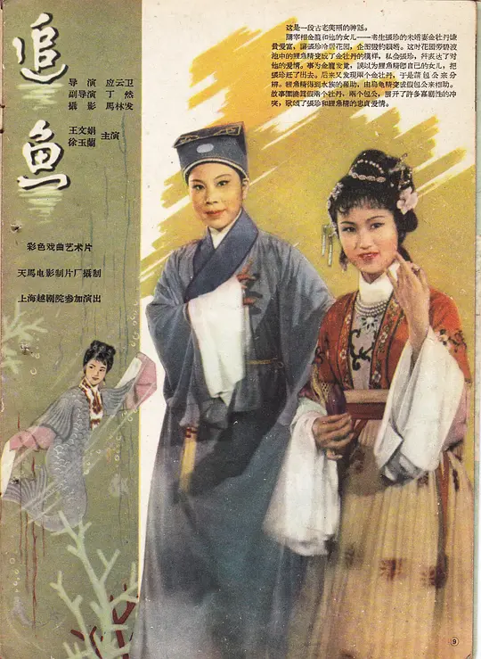 追魚