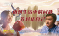 春節(jié)檔四位主人公在對抗什么？