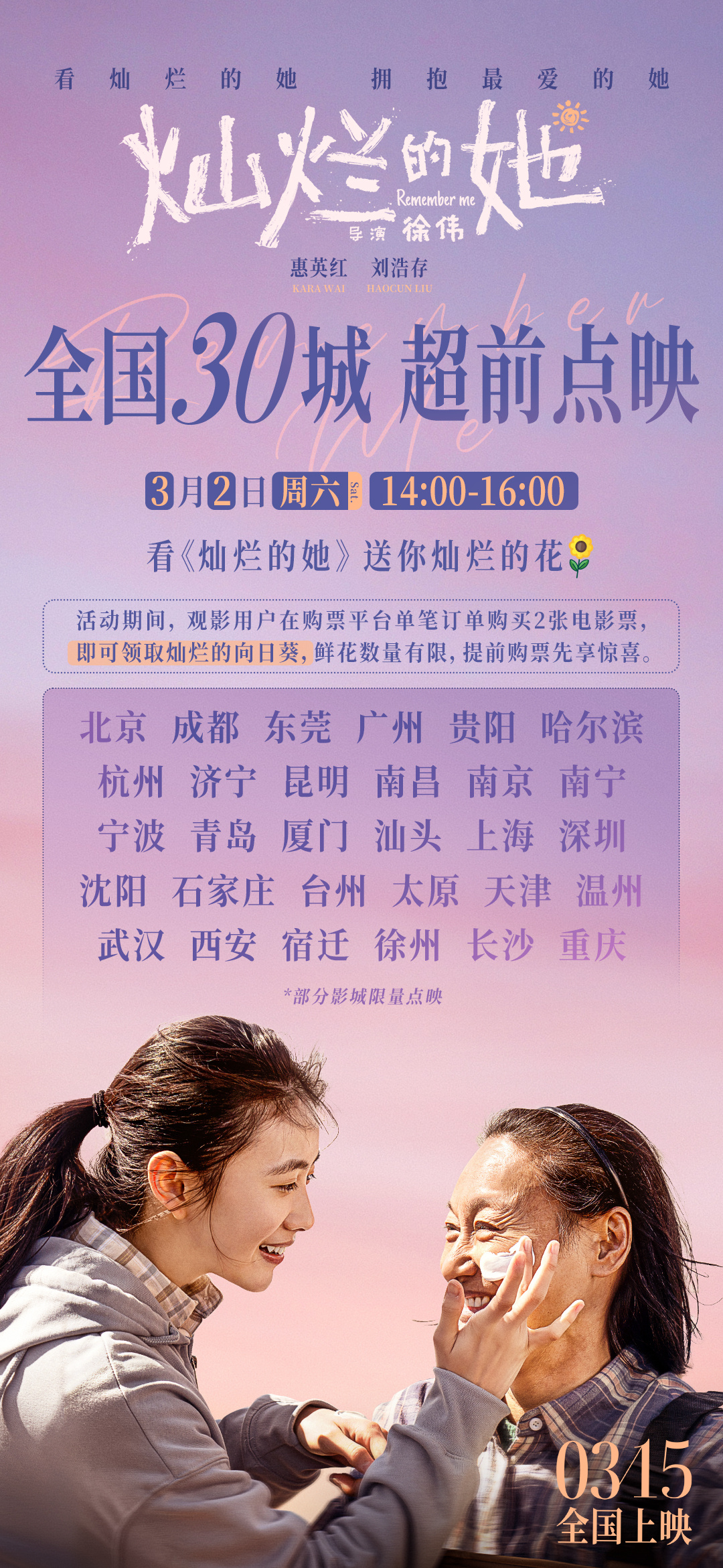 《灿烂的她》3.2开启超前点映 惠英红刘浩存主演封面图