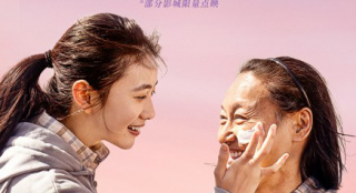《灿烂的她》3.2开启超前点映 惠英红刘浩存主演