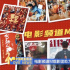电影频道“M观影团”助力春节档影片口碑传播